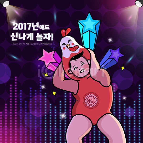 즐거움 한명 AI(파일형식) 일러스트 2017년 닭캐릭터 라디오 별 복(한자) 정유년(2017년) 조명 춤 클럽
