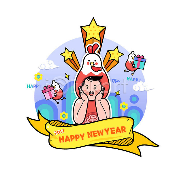 행복 남자 한명 AI(파일형식) 일러스트 2017년 꽃 닭 닭캐릭터 별 새해 새해선물 선물상자 정유년(2017년) 해피뉴이어