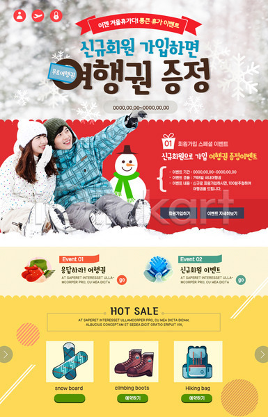 20대 남자 두명 성인 여자 한국인 PSD 웹템플릿 템플릿 가입 겨울 눈사람 눈송이 배낭 부츠 스노우보드 여행 이벤트 이벤트페이지 커플