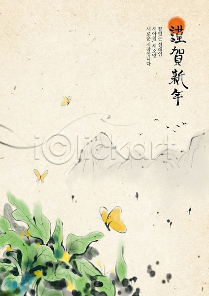 사람없음 PSD 카드템플릿 편집이미지 근하신년 나비 동양화 산 새해 연하장 엽서 잎 카드(감사) 태양