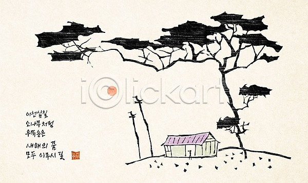 사람없음 PSD 카드템플릿 편집이미지 새해 소나무 솟대 연하장 엽서 주택 카드(감사) 태양 판화