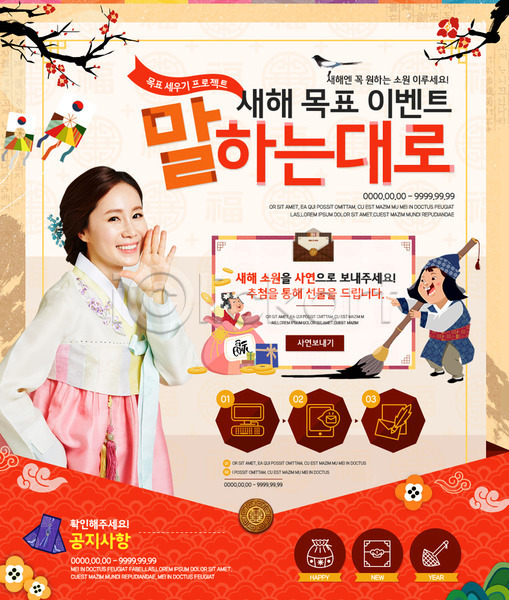 목표 30대 남자 성인 세명 어린이 여자 한국인 PSD 웹템플릿 템플릿 공지사항 복주머니 새해 연 이벤트 이벤트페이지 한국전통 한복