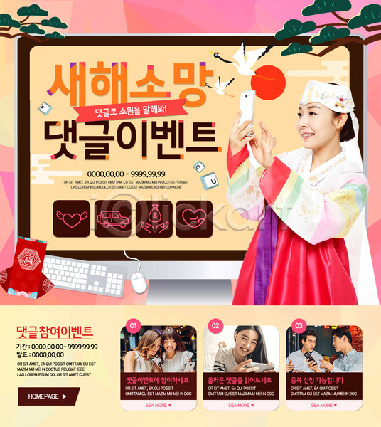 희망 20대 남자 성인 여러명 여자 청소년 한국인 PSD 웹템플릿 템플릿 댓글 복주머니 새해 스마트폰 이벤트 이벤트페이지 한국전통 한복