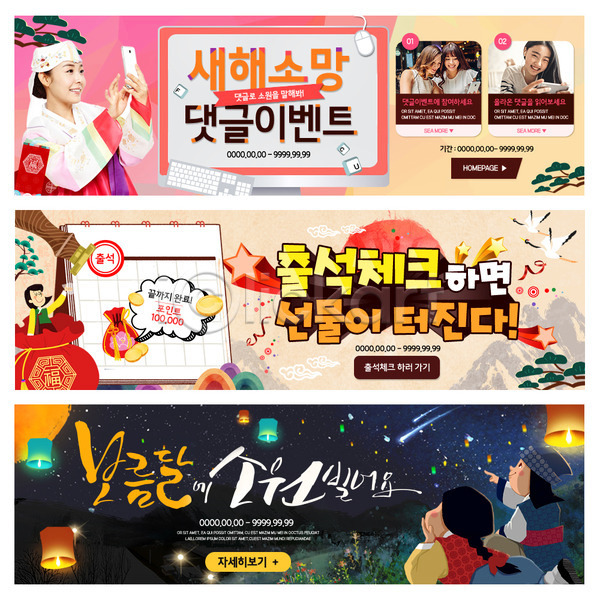 10대 남자 성인 어린이 여러명 여자 한국인 PSD 웹템플릿 템플릿 배너 보름달 복주머니 새해 새해선물 선물 웹배너 이벤트 이벤트배너 출석 한국전통
