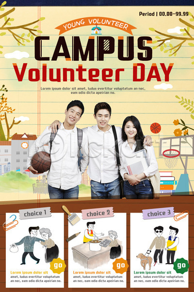 봉사 20대 남자 노년 성인 여러명 여자 한국인 PSD 웹템플릿 템플릿 농구공 농구대 대학생 무료급식 시각장애인 안내견 이벤트 이벤트페이지