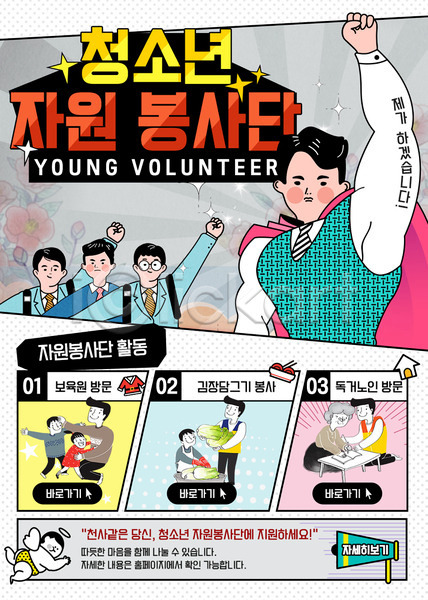 봉사 남자 노년 성인 어린이 여러명 여자 청소년 PSD 웹템플릿 템플릿 김장 슈퍼맨 이벤트 이벤트페이지 자원봉사자