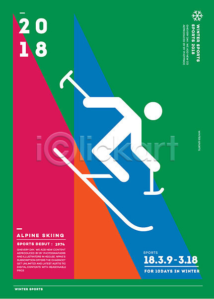 사람모양 사람없음 AI(파일형식) 일러스트 2018년 겨울 겨울스포츠 동계올림픽 스키 스포츠 알파인스키 장애물 장애인 패럴림픽 평창동계올림픽 포스터 픽토그램