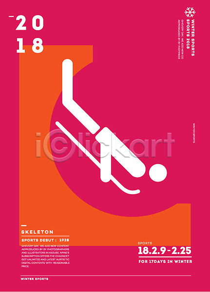 사람모양 사람없음 AI(파일형식) 일러스트 2018년 겨울 겨울스포츠 동계올림픽 스켈레톤 스포츠 썰매 평창동계올림픽 포스터 픽토그램