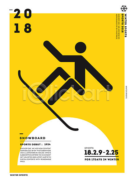 사람모양 사람없음 AI(파일형식) 일러스트 2018년 겨울 겨울스포츠 동계올림픽 보드(스포츠) 스노우보드 스포츠 평창동계올림픽 포스터 픽토그램