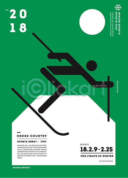 사람모양 사람없음 AI(파일형식) 일러스트 2018년 겨울 겨울스포츠 동계올림픽 스키 스포츠 크로스컨트리 평창동계올림픽 포스터 픽토그램