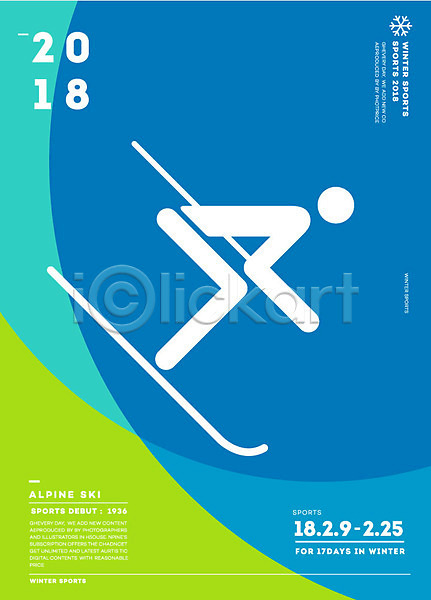 사람모양 사람없음 AI(파일형식) 일러스트 2018년 겨울 겨울스포츠 동계올림픽 스키 스포츠 알파인스키 장애물 평창동계올림픽 포스터 픽토그램