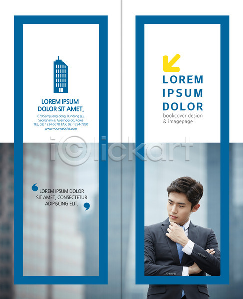20대 남자 성인 한국인 한명 PSD 템플릿 2단접지 리플렛 북디자인 북커버 비즈니스 비즈니스맨 빌딩 상반신 생각 출판디자인 팜플렛 표지 표지디자인