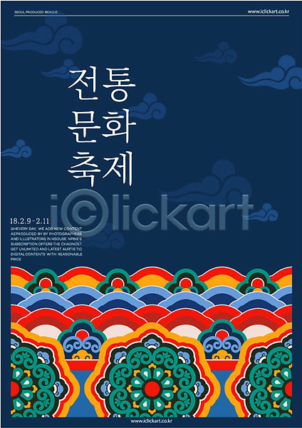 사람없음 AI(파일형식) 일러스트 구름(자연) 단청 단청문양 문화 전통 전통문양 축제 포스터 한국문화 한국전통
