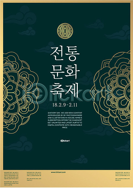 사람없음 AI(파일형식) 일러스트 구름(자연) 꽃무늬 문화 전통 전통문양 축제 포스터 한국문화 한국전통