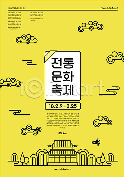 사람없음 AI(파일형식) 일러스트 구름(자연) 궁전 나무 문화 산 전통 전통문양 축제 포스터 한국문화 한국전통