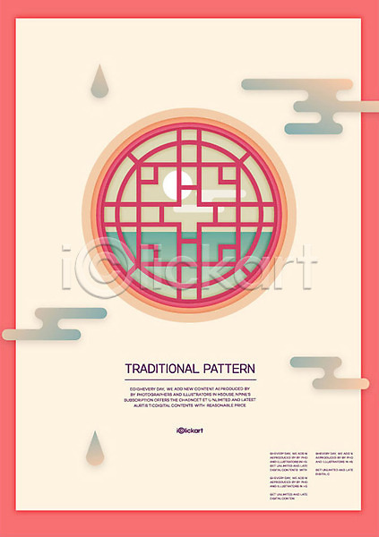 사람없음 AI(파일형식) 일러스트 프레임일러스트 격자 구름(자연) 문살무늬 문양 물방울 분홍색 전통 전통문양 전통프레임 태양 패턴 프레임 한국 한국문화 한국전통