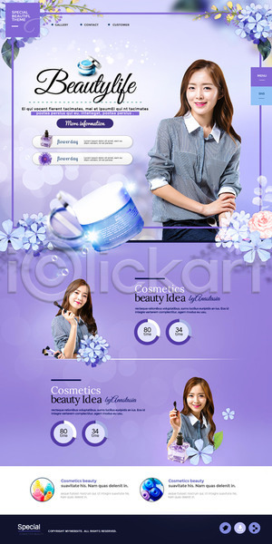20대 성인 성인여자만 세명 여자 한국인 PSD 웹템플릿 템플릿 꽃 랜딩페이지 메이크업아티스트 보라색 뷰티 홈페이지 홈페이지시안 화장품