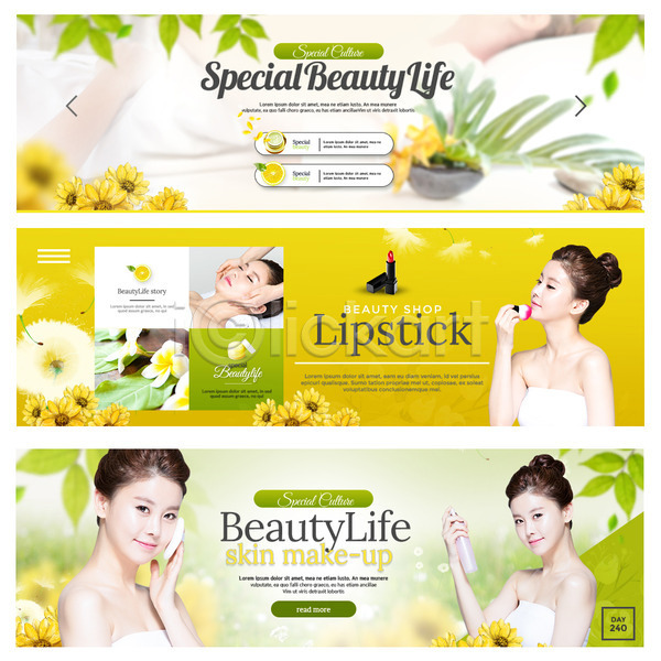 20대 성인 성인여자만 여러명 여자 한국인 PSD 웹템플릿 템플릿 꽃 립스틱 마사지 미용용품 뷰티 웹배너 의료성형뷰티 이벤트배너 화장품