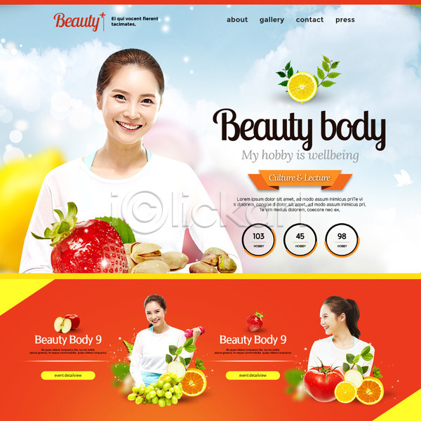30대 성인 성인여자만 세명 여자 한국인 PSD 웹템플릿 템플릿 건강 견과류 과일 딸기 레몬 뷰티 이벤트 이벤트페이지 채소 청포도