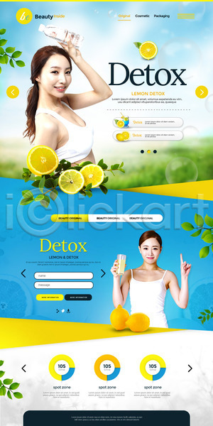 상큼 20대 두명 성인 성인여자만 여자 한국인 PSD 웹템플릿 템플릿 랜딩페이지 레몬 뷰티 트로피컬아트 홈페이지 홈페이지시안