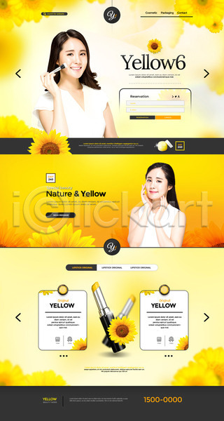 20대 두명 성인 성인여자만 여자 한국인 PSD 사이트템플릿 웹템플릿 템플릿 꽃 노란색 뷰티 의료성형뷰티 해바라기 홈페이지 홈페이지시안 화장품