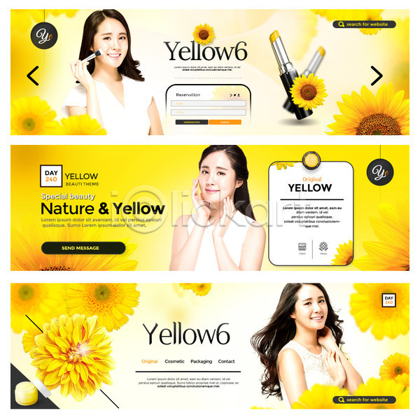 20대 성인 성인여자만 세명 여자 한국인 PSD 웹템플릿 템플릿 꽃 노란색 립스틱 미용용품 뷰티 웹배너 의료성형뷰티 이벤트배너 해바라기 화장품
