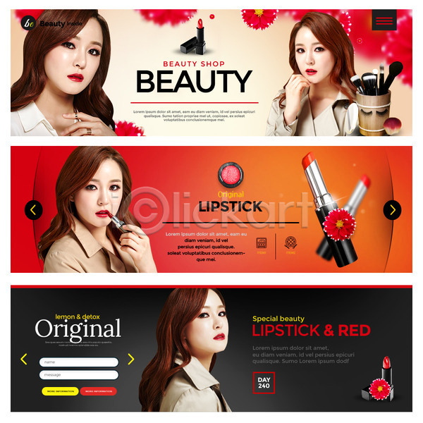 섹시 20대 성인 성인여자만 여러명 여자 한국인 PSD 웹템플릿 템플릿 립스틱 미용용품 뷰티 빨간색 웹배너 의료성형뷰티 이벤트배너 화장 화장품