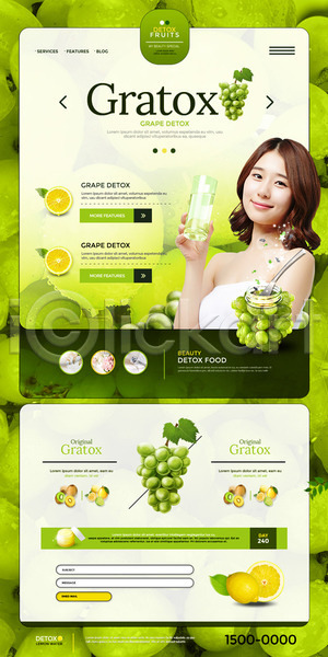 상큼 20대 성인 성인여자한명만 여자 한국인 한명 PSD 웹템플릿 템플릿 건강 과일 랜딩페이지 레몬 물병 물컵 미소(표정) 뷰티 청포도 홈페이지 홈페이지시안