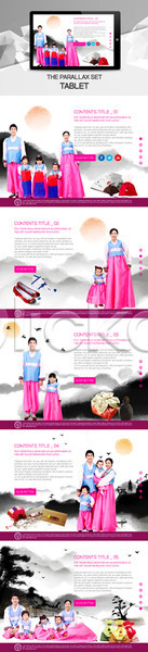 30대 남자 성인 어린이 여러명 여자 한국인 PSD 사이트템플릿 웹템플릿 템플릿 가족 반응형 복주머니 선물상자 시차스크롤 신년카드 청사초롱 태블릿 패럴렉스 한국전통 한복 홈페이지 홈페이지시안