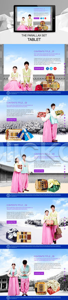 남자 성인 여러명 여자 한국인 PSD 사이트템플릿 웹템플릿 템플릿 명절 반응형 부부 새해 새해선물 선물 시차스크롤 태블릿 패럴렉스 한국전통 한복 홈페이지 홈페이지시안