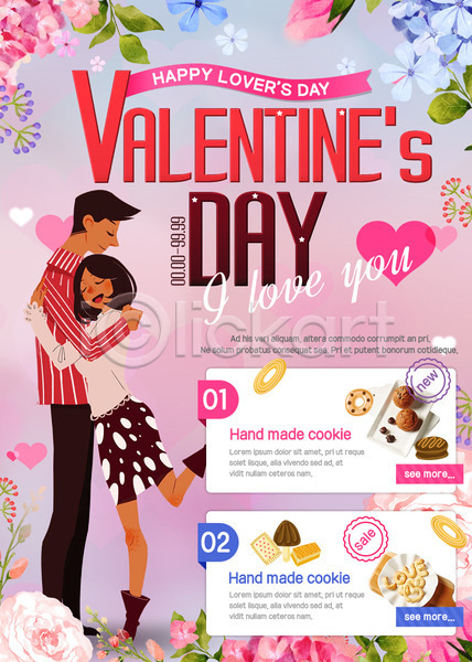 사랑 남자 두명 성인 여자 PSD 웹템플릿 템플릿 꽃 발렌타인데이 이벤트 이벤트페이지 초콜릿 커플