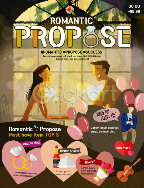 로맨틱 사랑 남자 세명 여자 PSD 웹템플릿 템플릿 바이올린 반지 와인 이벤트 이벤트페이지 커플 풍선 프로포즈 하트