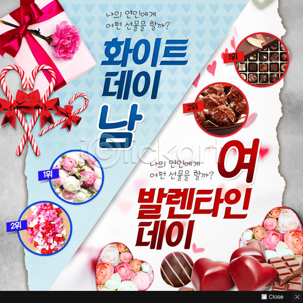 사랑 사람없음 PSD 웹템플릿 템플릿 꽃다발 발렌타인데이 사탕 선물 선물상자 웹팝업 이벤트팝업 초콜릿 팝업 하트 화이트데이