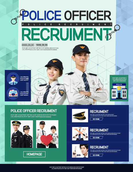 구직 20대 남자 성인 여러명 여자 한국인 PSD 웹템플릿 템플릿 경찰 경찰복 경찰차 공무원 구인 모집 시험 이벤트 이벤트페이지 하트