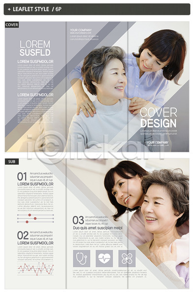 30대 60대 노년 성인 여러명 여자 여자만 한국인 INDD ZIP 인디자인 템플릿 3단접지 그래프 내지 리플렛 의료봉사 의학 팜플렛 표지 표지디자인