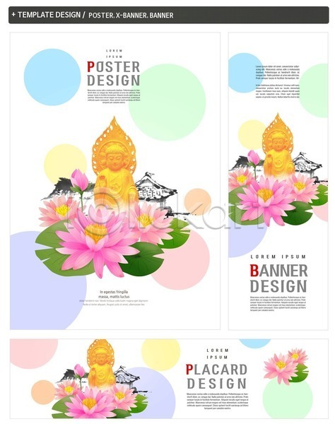 사람없음 PSD ZIP 배너템플릿 템플릿 가로배너 배너 부처 불교 세로배너 세트 연꽃(꽃) 연잎 포스터 현수막