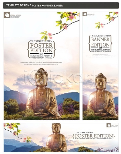 사람없음 PSD ZIP 배너템플릿 템플릿 가로배너 배너 부처 불교 세로배너 세트 포스터 현수막