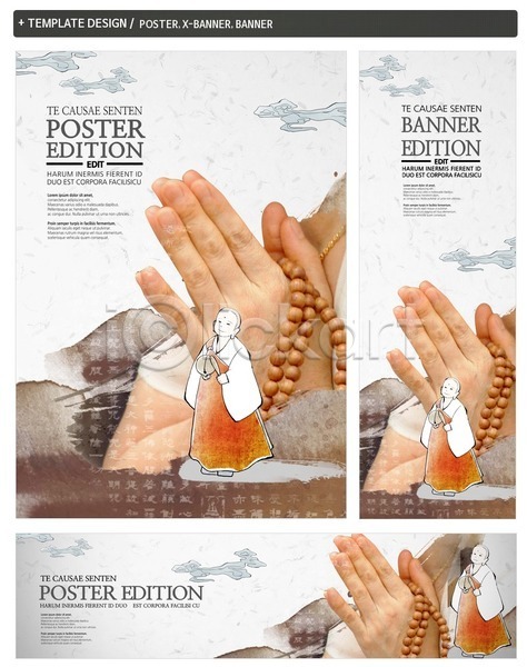 신체부위 한명 PSD ZIP 배너템플릿 템플릿 가로배너 목탁 배너 불교 세로배너 세트 손 승려 염주 포스터 현수막
