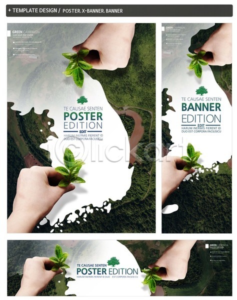 신체부위 PSD ZIP 배너템플릿 템플릿 가로배너 배너 세로배너 세트 손 식물심기 잎 자연 포스터 한반도 현수막