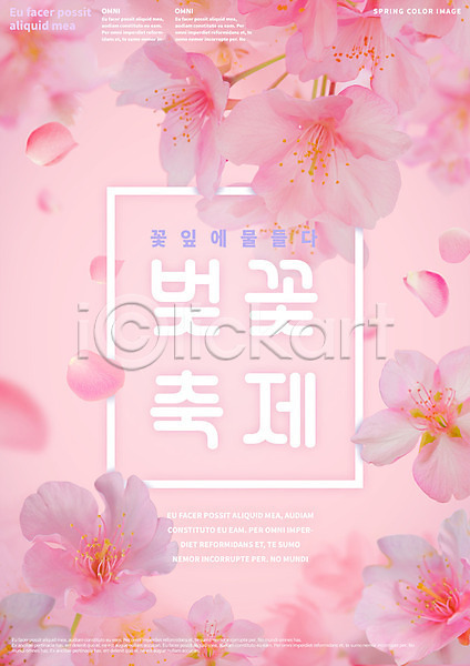 사람없음 PSD 템플릿 편집이미지 꽃잎 낙화 벚꽃 벚꽃축제 봄 분홍색 포스터