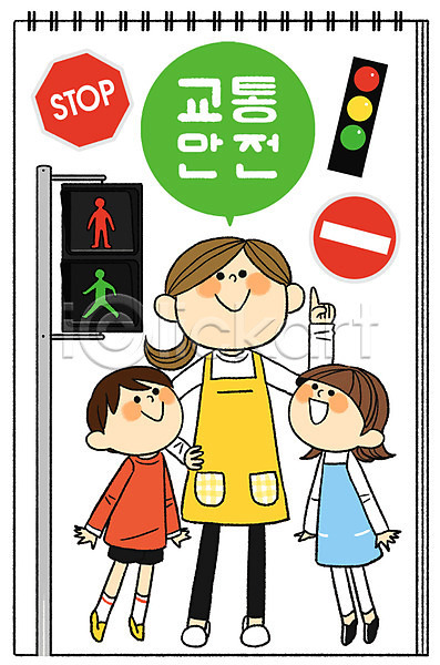 남자 성인 세명 어린이 여자 PSD 일러스트 교육 교통 교통안전 수업 신호등 안전 전신 표지판