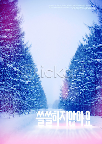 고독 사람없음 PSD 일러스트 겨울 나무 네온 네온아트 눈(날씨) 타이포그라피