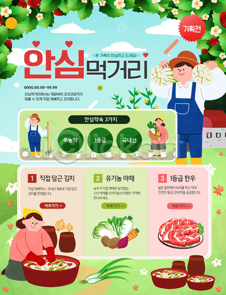 남자 여러명 여자 PSD 웹템플릿 템플릿 김장 김치 농부 먹거리 안심 이벤트 이벤트페이지 채소 한우 항아리