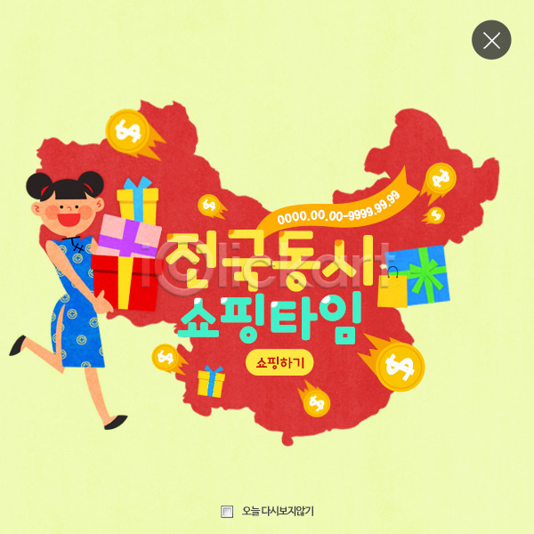 여자 중국인 한명 PSD 웹템플릿 템플릿 레이어팝업 선물상자 쇼핑 웹팝업 유커 전국 팝업