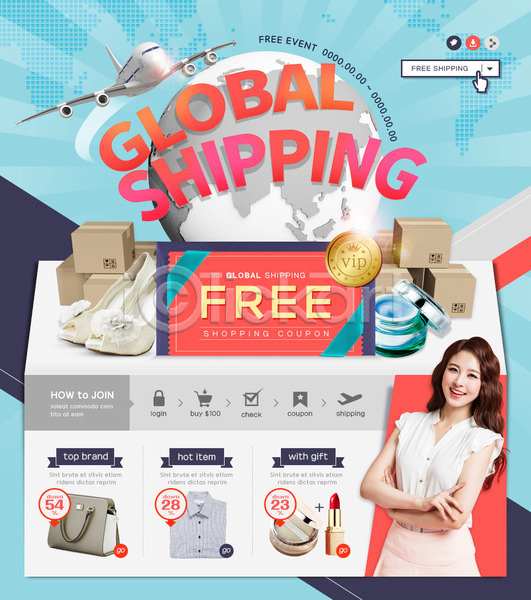 20대 성인 성인여자한명만 여자 한국인 PSD 웹템플릿 템플릿 가방 무료 비행기 셔츠 쇼핑 웨딩슈즈 이벤트 이벤트페이지 쿠폰 해외배송 화장품