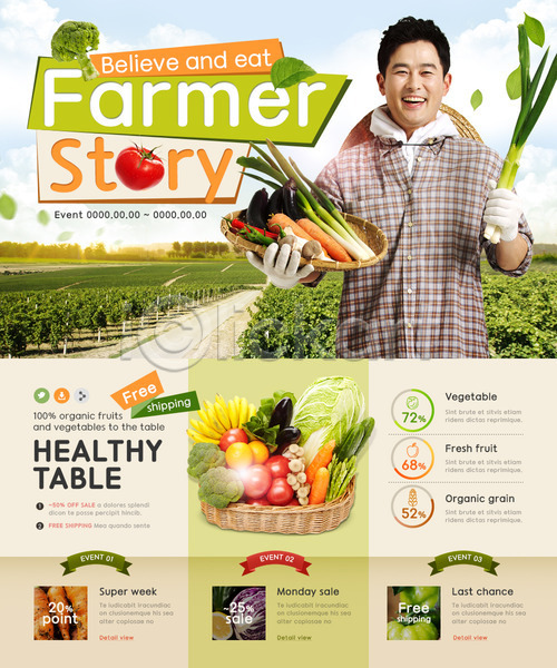 40대 남자 중년 중년남자한명만 한국인 한명 PSD 웹템플릿 템플릿 농부 농작물 이벤트 이벤트페이지 채소