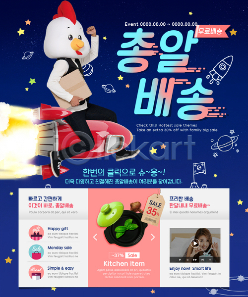 20대 남자 두명 성인 성인만 여자 한국인 PSD 웹템플릿 템플릿 닭 로켓 배송 이벤트 이벤트페이지 퀵
