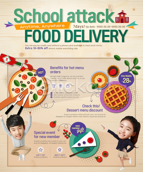 10대 남자 두명 여자 청소년 한국인 PSD 웹템플릿 템플릿 이벤트 이벤트페이지 케이크 파이(빵) 피자