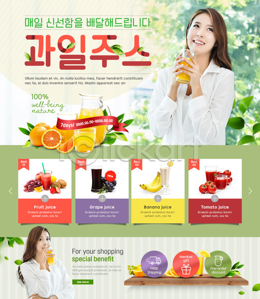 20대 두명 성인 성인여자만 여자 한국인 PSD 웹템플릿 템플릿 과일 과일주스 바나나 오렌지 이벤트 이벤트페이지 토마토 포도
