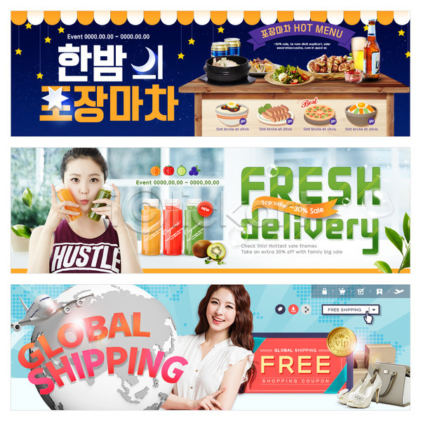 20대 두명 성인 성인만 여자 한국인 PSD 웹템플릿 템플릿 배너 쇼핑 야채주스 웹배너 음식 음식배달 이벤트배너 쿠폰 포장마차(음식점) 해외배송
